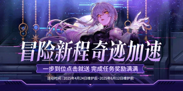 DNF,DNF冒险新程奇迹加速,人造神冒险新程奇迹加速活动介绍,DNF