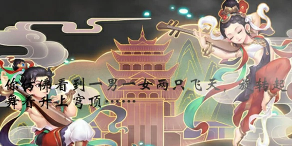 梦幻西游,梦幻西游离魂织飞天舞攻略,离魂织飞天舞副本流程攻略,梦幻西游