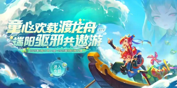 梦幻西游,梦幻西游2025端午节活动,2025端午节活动攻略图文汇总,梦幻西游