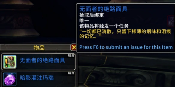 魔兽世界,绝路面具怎么获得,魔兽世界重返惊魂幻象绝路面具获得攻略,魔兽世界