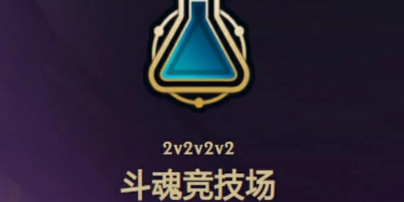 斗魂竞技场数据网站 - lol斗魂竞技场数据网站入口网址分享