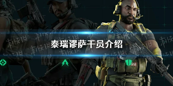 三角洲行动,泰瑞谬萨,三角洲行动