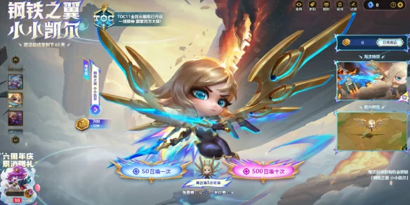 云顶之弈,钢铁之翼小小凯尔活动