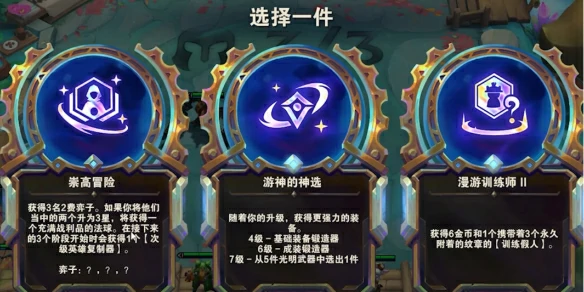 云顶之弈,崇高冒险海克斯效果