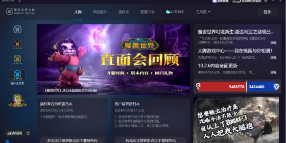 魔兽世界,大脚插件官网地址,2025最新魔兽世界大脚插件官网地址分享,魔兽世界