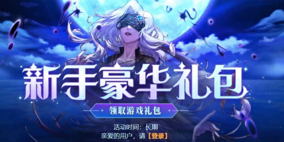 DNF,DNF新手豪华礼包活动,DNF新手豪华礼包活动入口地址,DNF