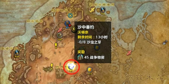 魔兽世界,沙中垂钓世界任务怎么做,魔兽世界沙中垂钓世界任务攻略,魔兽世界