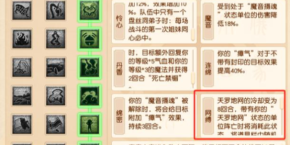 盘丝洞经脉调整示意图