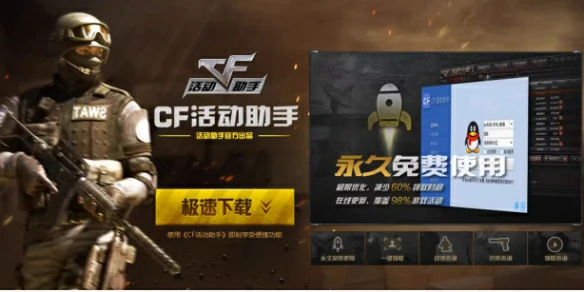 cf,cf活动助手一键领取,穿越火线活动助手一键领取方法介绍,穿越火线