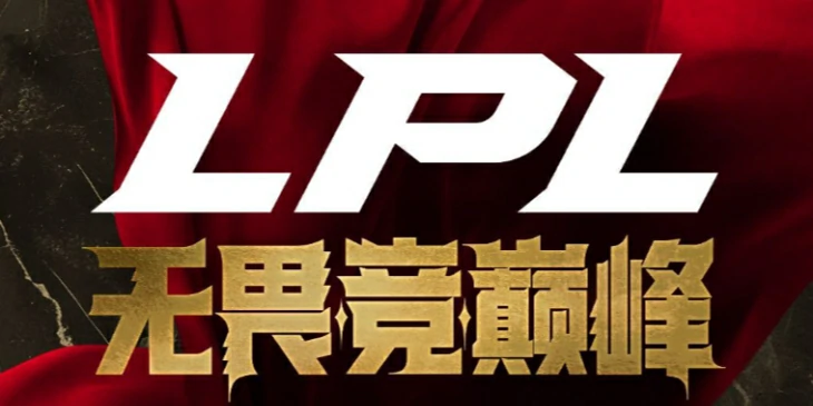 lpl第二赛段骑士之路队伍名单,英雄联盟LPL骑士之路队伍名单一览,英雄联盟