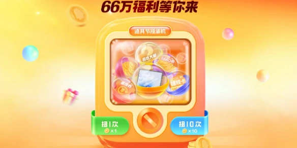 穿越火线,CF道聚城66道具节活动,穿越火线道聚城66道具节活动网址入口,穿越火线