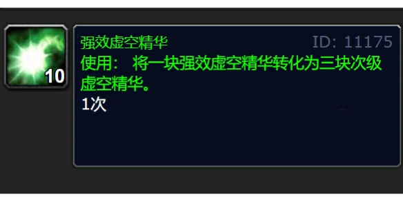 魔兽世界,强效虚空精华怎么获得,魔兽世界wlk强效虚空精华获得方法介绍,魔兽世界