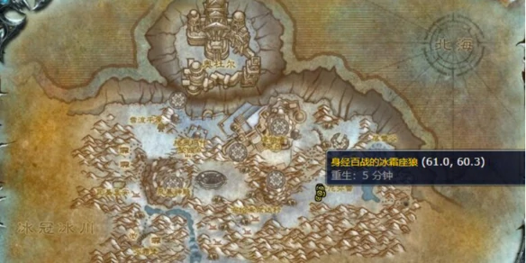 魔兽世界,魔兽世界身经百战的冰霜座狼在哪,身经百战的冰霜座狼位置,魔兽世界
