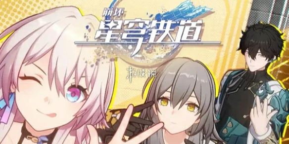 崩坏星穹铁道,星芒启明第6天梦醒时分攻略,星穹铁道