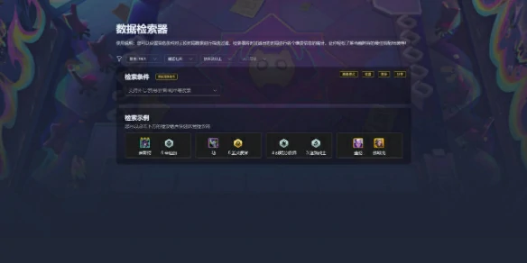 云顶之弈,大数据网站tactics