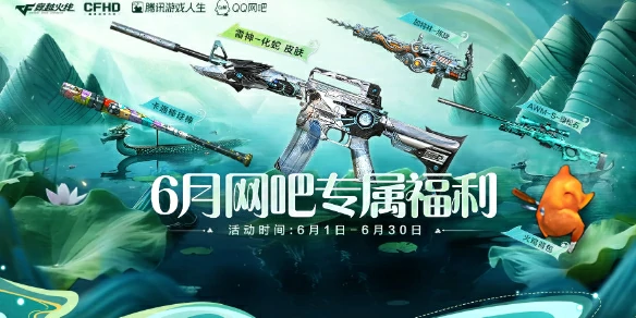 穿越火线,CF2025年6月网吧专属福利活动,2025年6月网吧专属福利活动网址