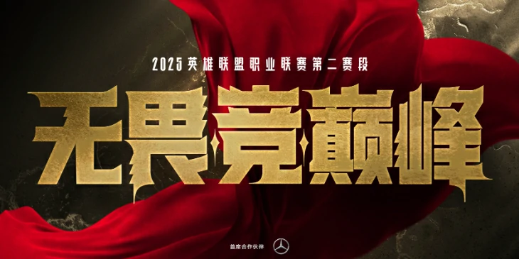 lpl第二赛段赛程,英雄联盟第二赛段安排一览,英雄联盟