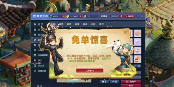 梦幻西游,梦幻西游免单惊喜活动,驯龙高手免单惊喜活动玩法介绍,梦幻西游