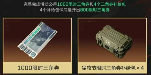 三角洲行动,三角洲行动猛攻节限时三角券怎么领,猛攻节限时三角券领取方法介绍,三角洲行动