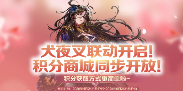 DNF,DNF犬夜叉积分商城活动,DNF犬夜叉积分商城活动介绍,DNF