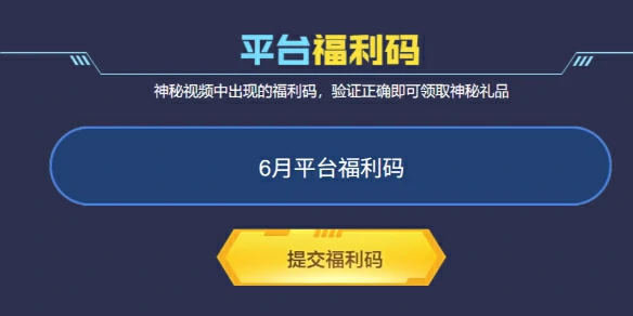 穿越火线,cf2025年6月平台福利码有哪些,cf2025年6月平台福利码汇总
