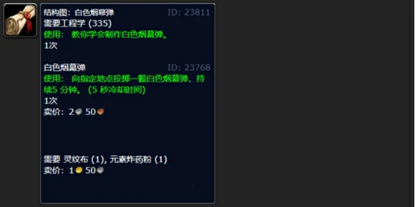 魔兽世界,白色烟雾弹图纸在哪里学,魔兽世界wlk白色烟雾弹图纸学习位置,魔兽世界