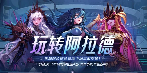 DNF,DNF玩转阿拉德活动,DNF玩转阿拉德活动介绍,DNF