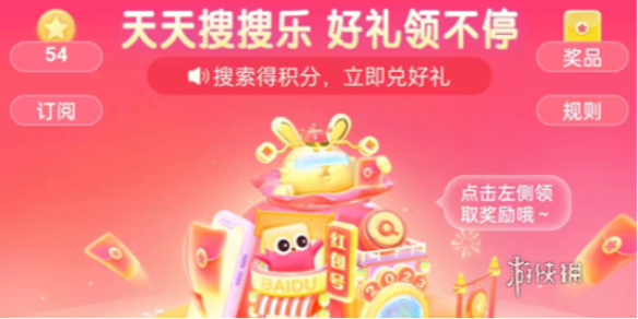 百度,搜有红包活动玩法