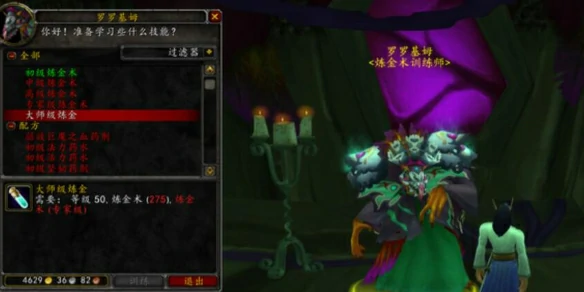 魔兽世界,wlk炼金300后去哪里学,魔兽世界wlk炼金300以后学习位置,魔兽世界