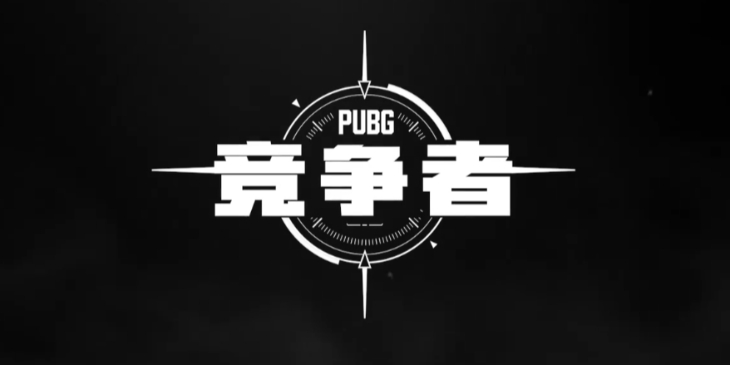 pubg成长型角色获取方式,成长型角色获取方式,绝地求生
