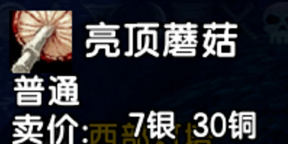 魔兽世界,魔兽世界亮顶蘑菇怎么获得,魔兽世界亮顶蘑菇获得攻略,魔兽世界