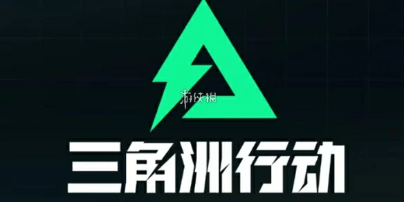 三角洲行动,零号大坝隐藏奖励全收集,三角洲行动