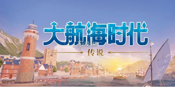 大航海时代传说,跑商攻略