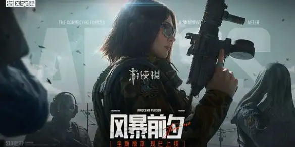 暗区突围,精兵套装,暗区突围