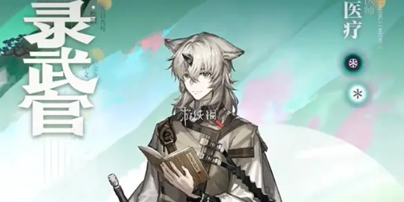 明日方舟,录武官技能介绍,明日方舟