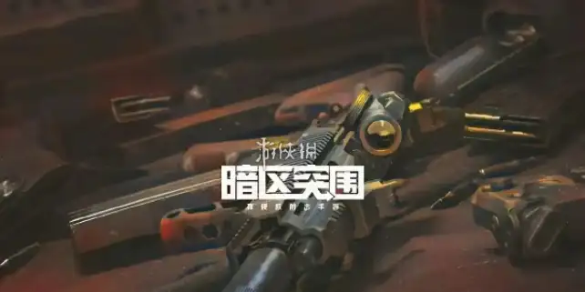 暗区突围,最稳开火灵敏度,暗区突围