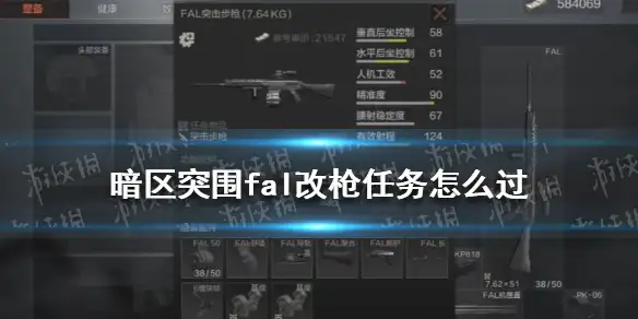 暗区突围,暗区突围FAL改枪,暗区突围