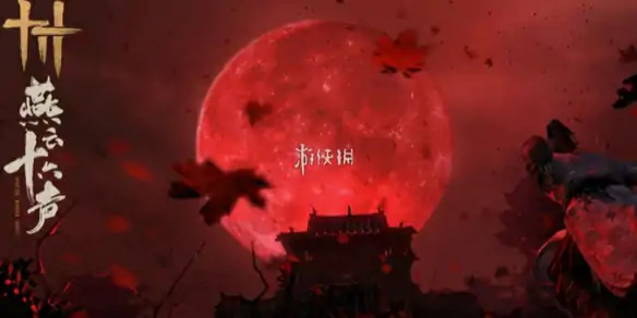 燕云十六声,月如银皮肤性价比分析,燕云十六声