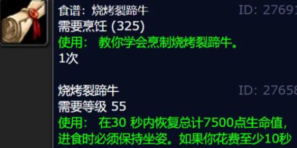 魔兽世界,烧烤裂蹄牛图纸怎么获得,魔兽世界烧烤裂蹄牛图纸获得方法,魔兽世界
