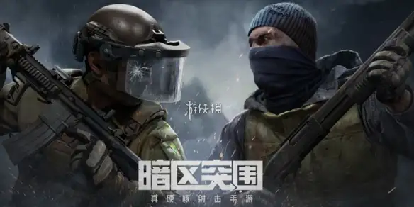 暗区突围,手游和端游是否互通,暗区突围