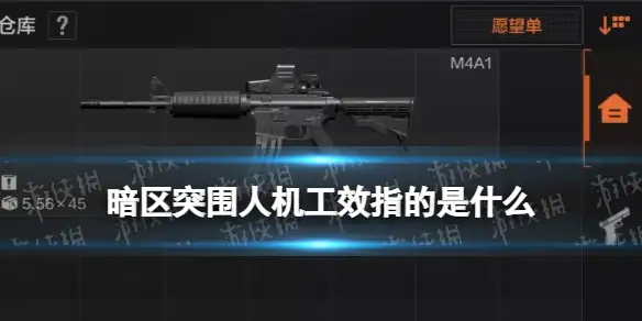 暗区突围,人机工效,暗区突围