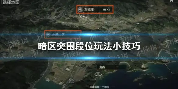 暗区突围,暗区突围段位玩法小技巧,暗区突围