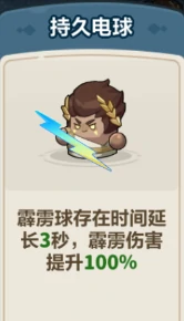 永远的蔚蓝星球,闪电之子玩法攻略大全