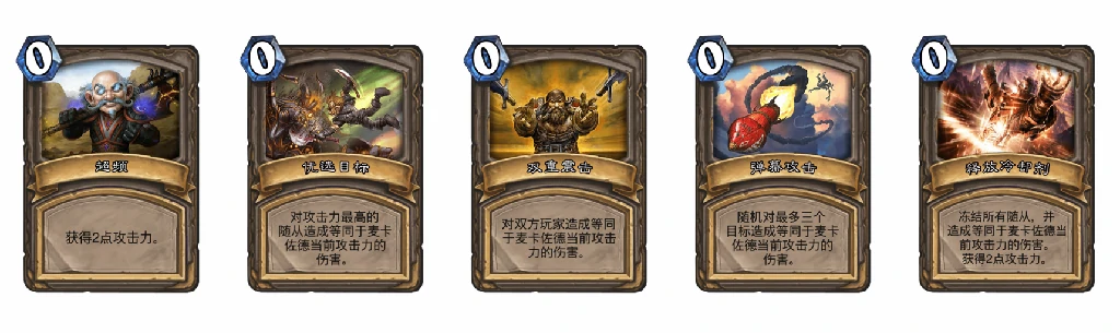 炉石传说,再战麦卡佐德,炉石传说