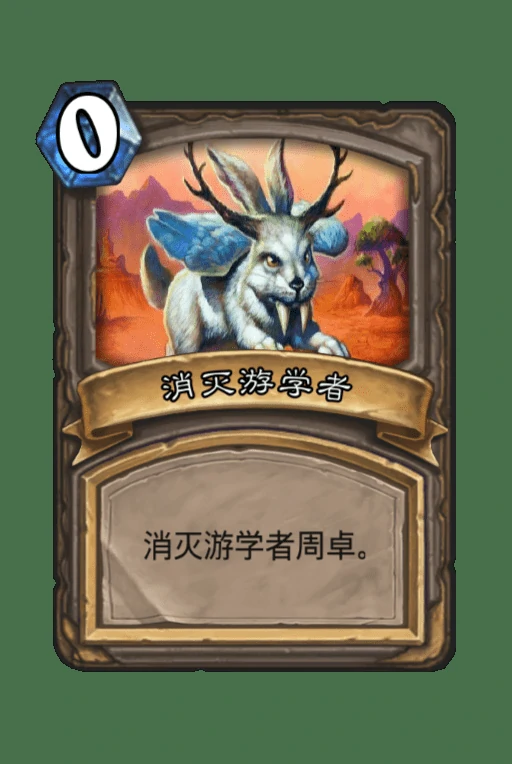 炉石传说,再战麦卡佐德,炉石传说