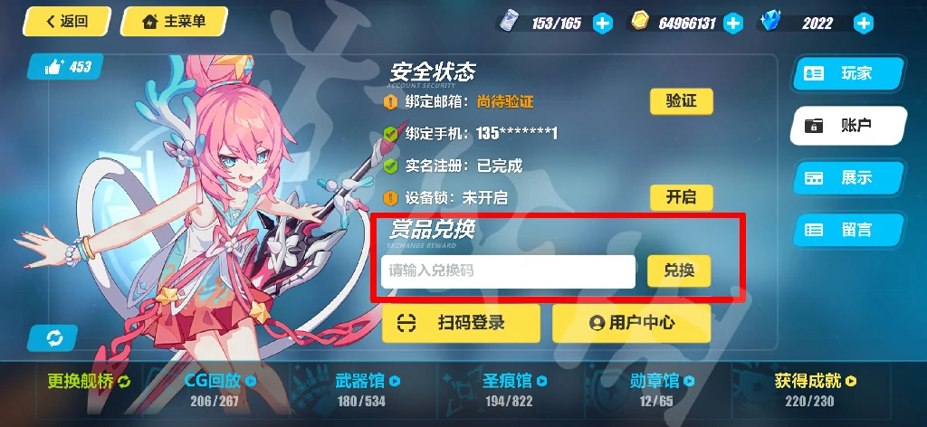 崩坏3,兑换码,崩坏3