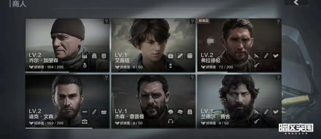 暗区突围,商人,货币,暗区突围