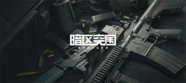 暗区突围,压枪,暗区突围
