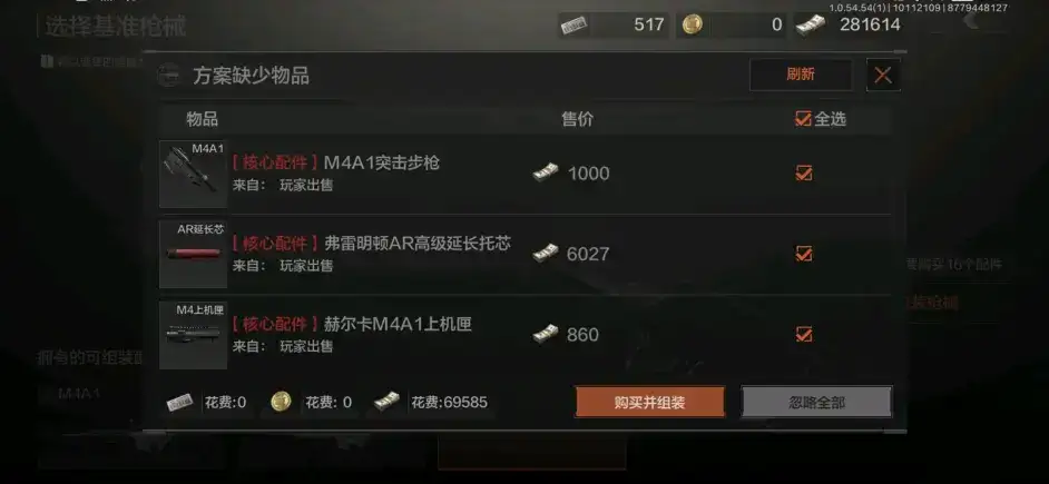 暗区突围,M4A1,改装任务,暗区突围