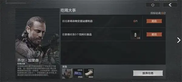 暗区突围,吃喝大事,任务,暗区突围